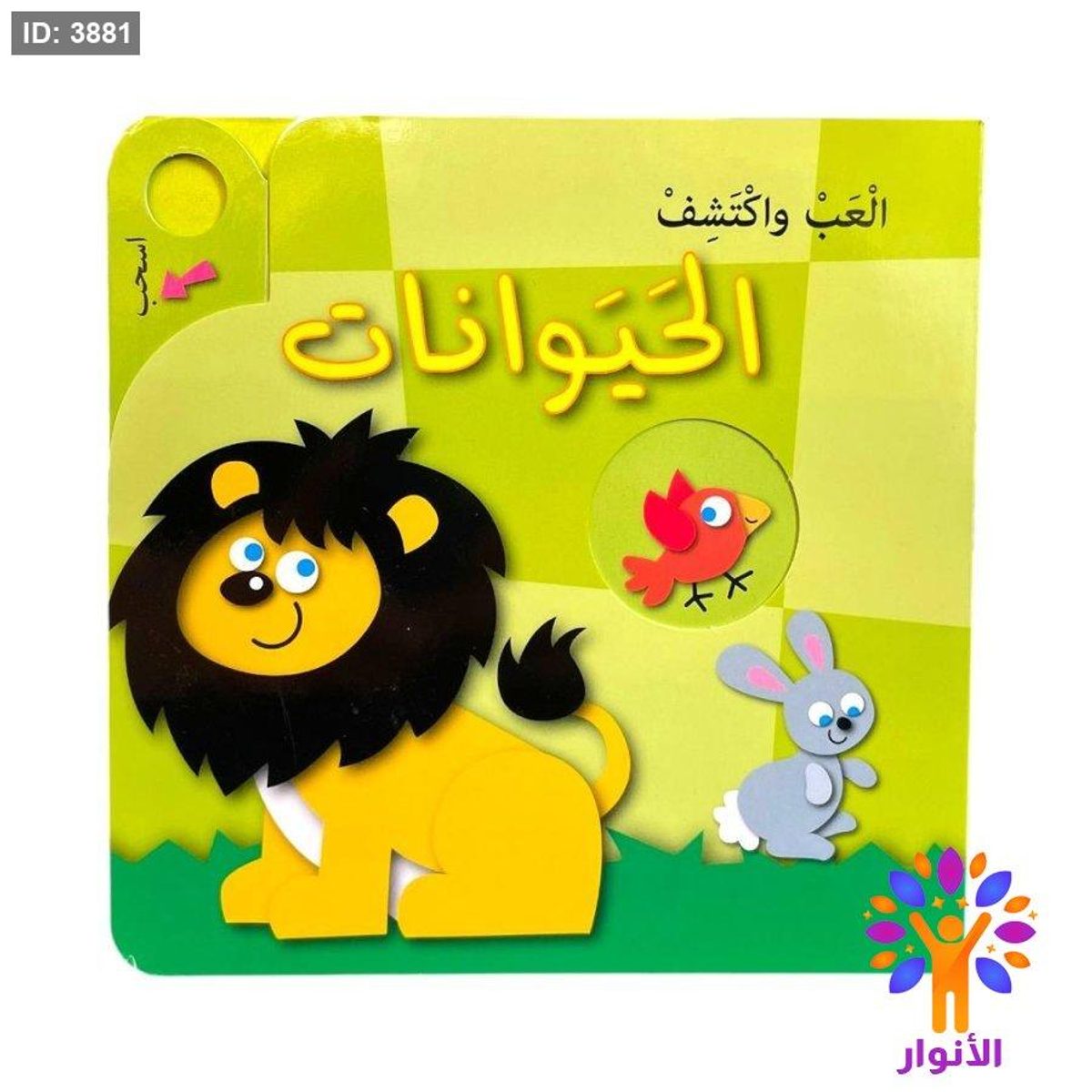 سلسلة العب واكتشف