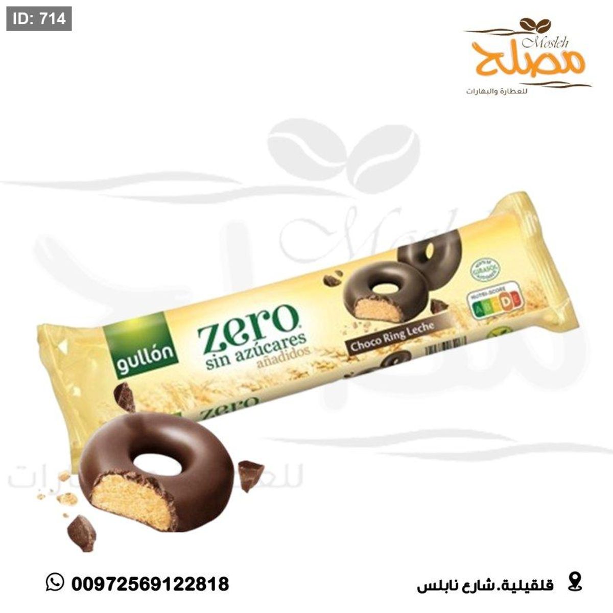 بسكوت حلقات بدون سكر