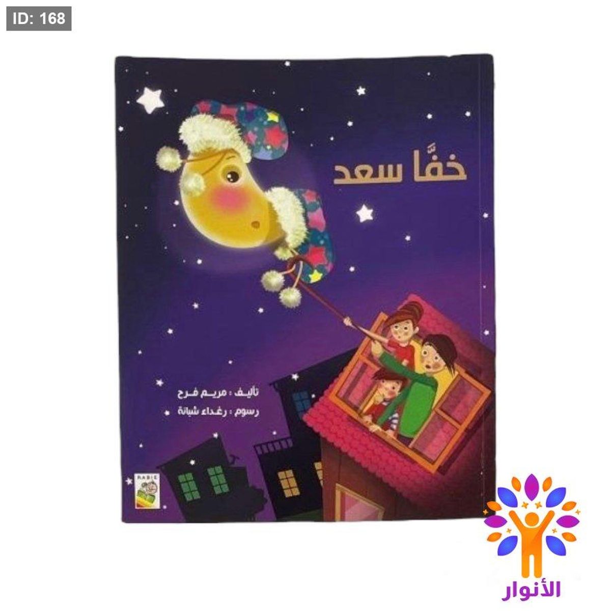 خفا سعد
