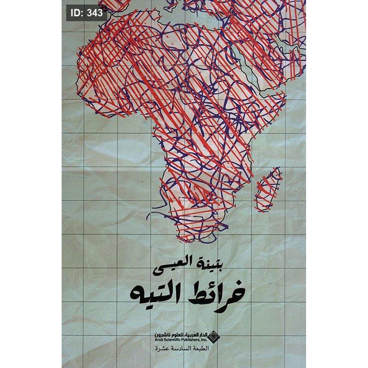 خرائط التيه
