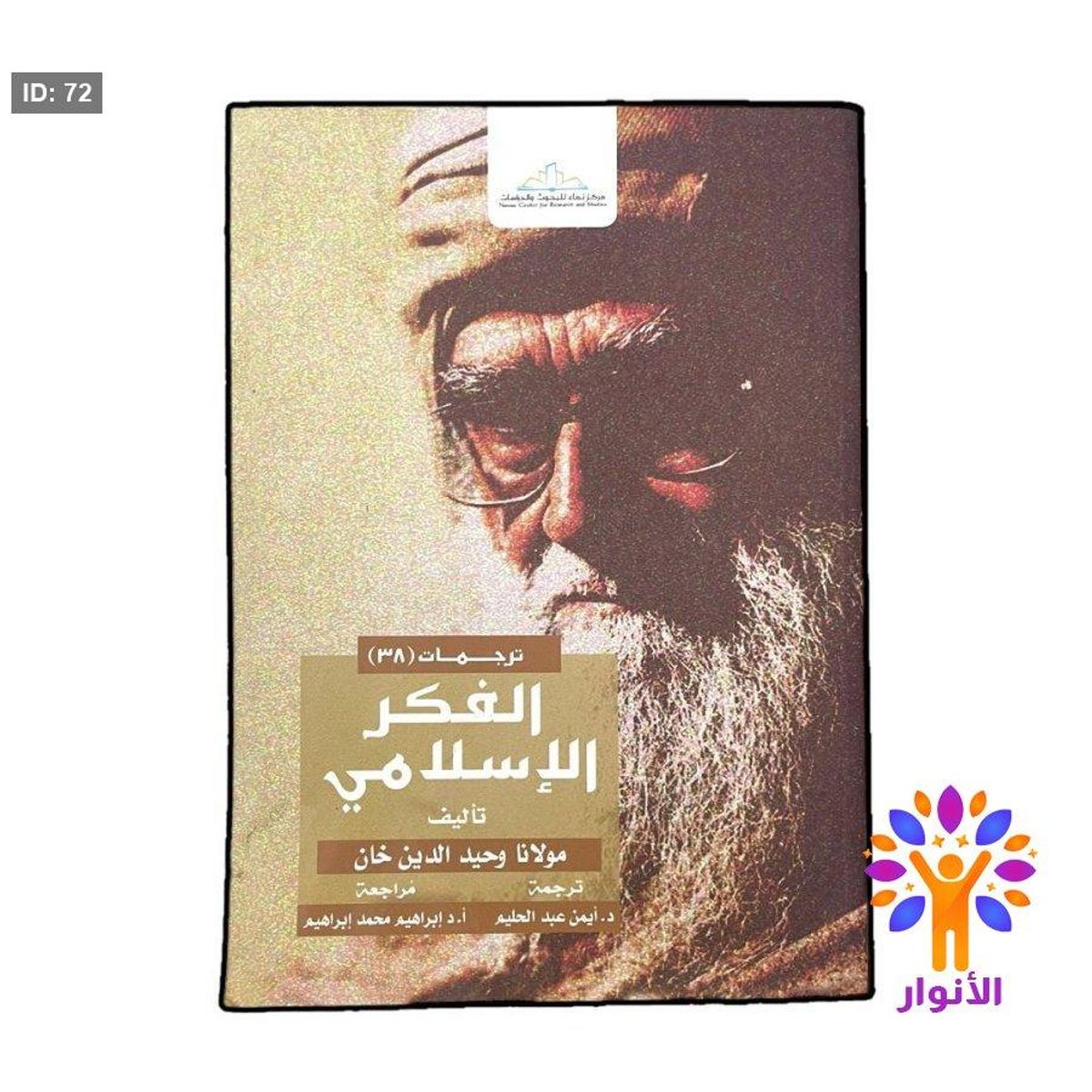 الفكر الاسلامي