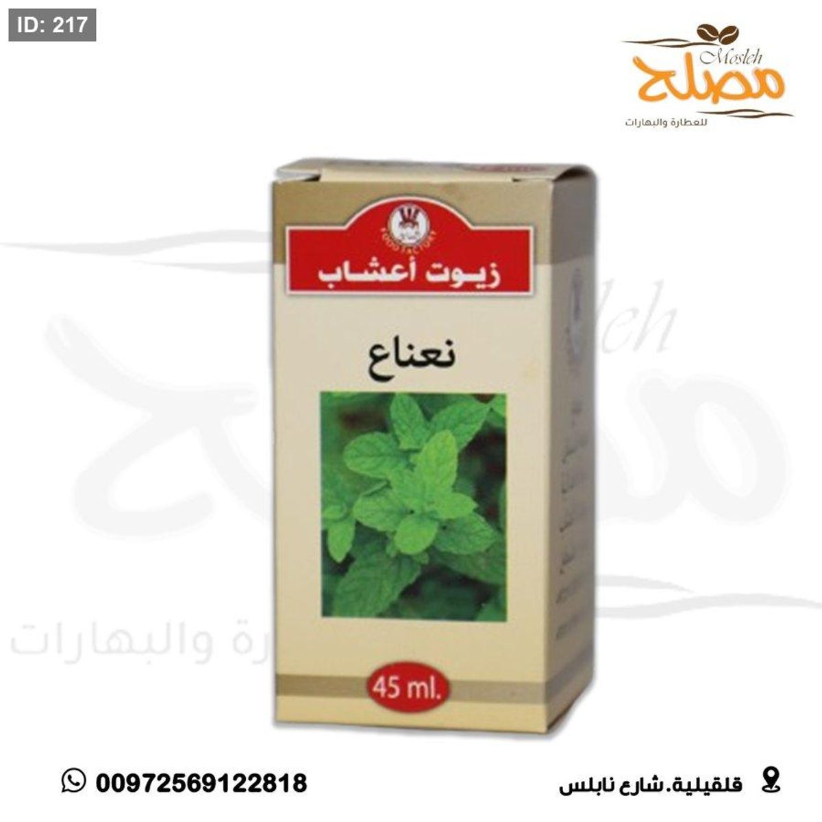 زيت نعناع