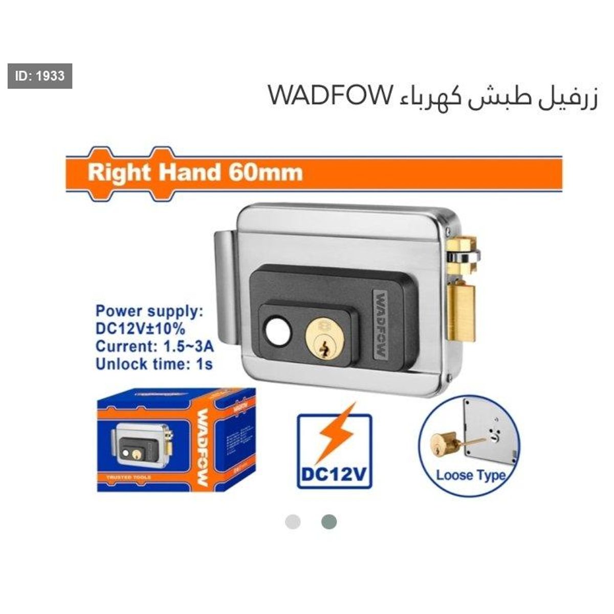 سكرة طبش كهربائية