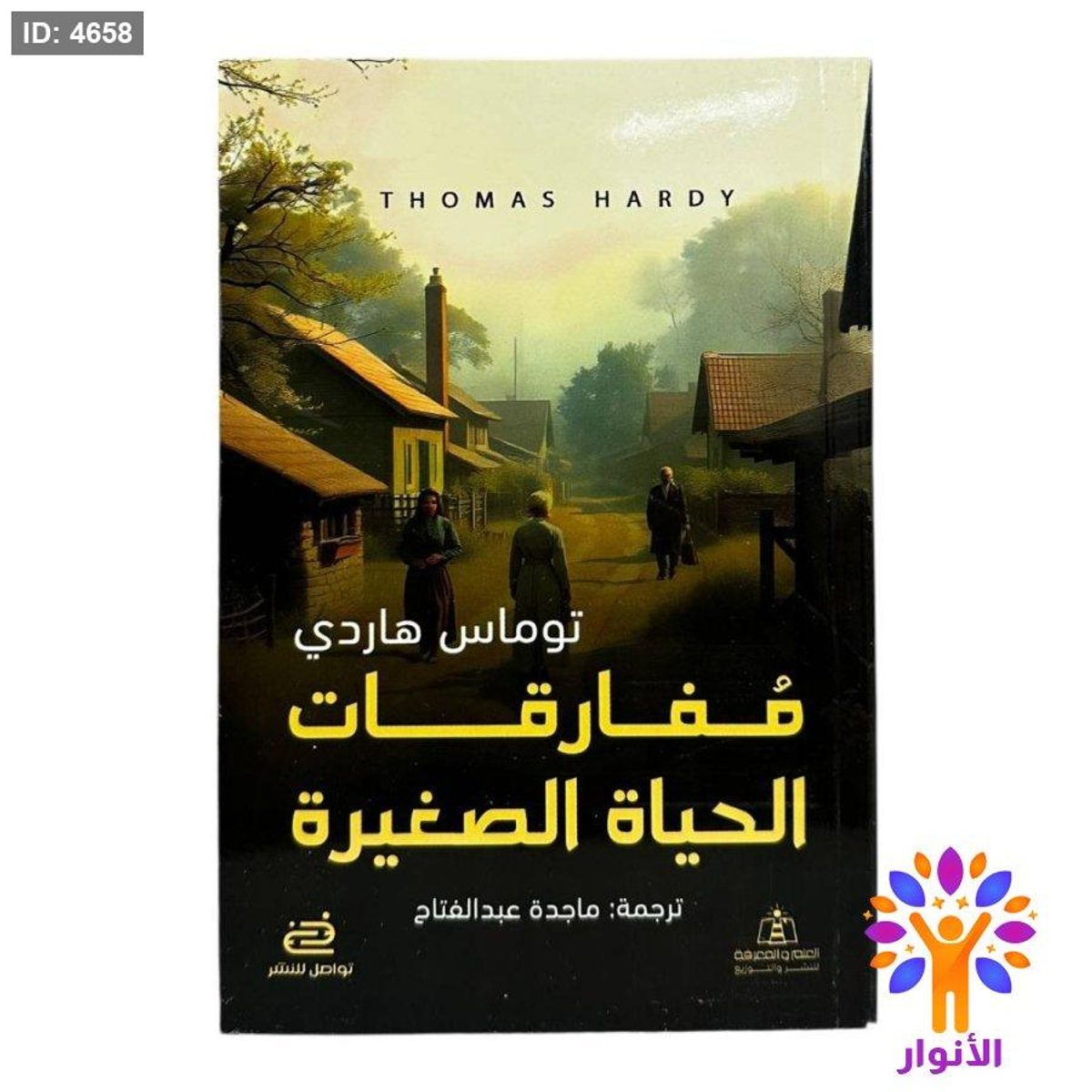 مفارقات الحياة الصغيرة