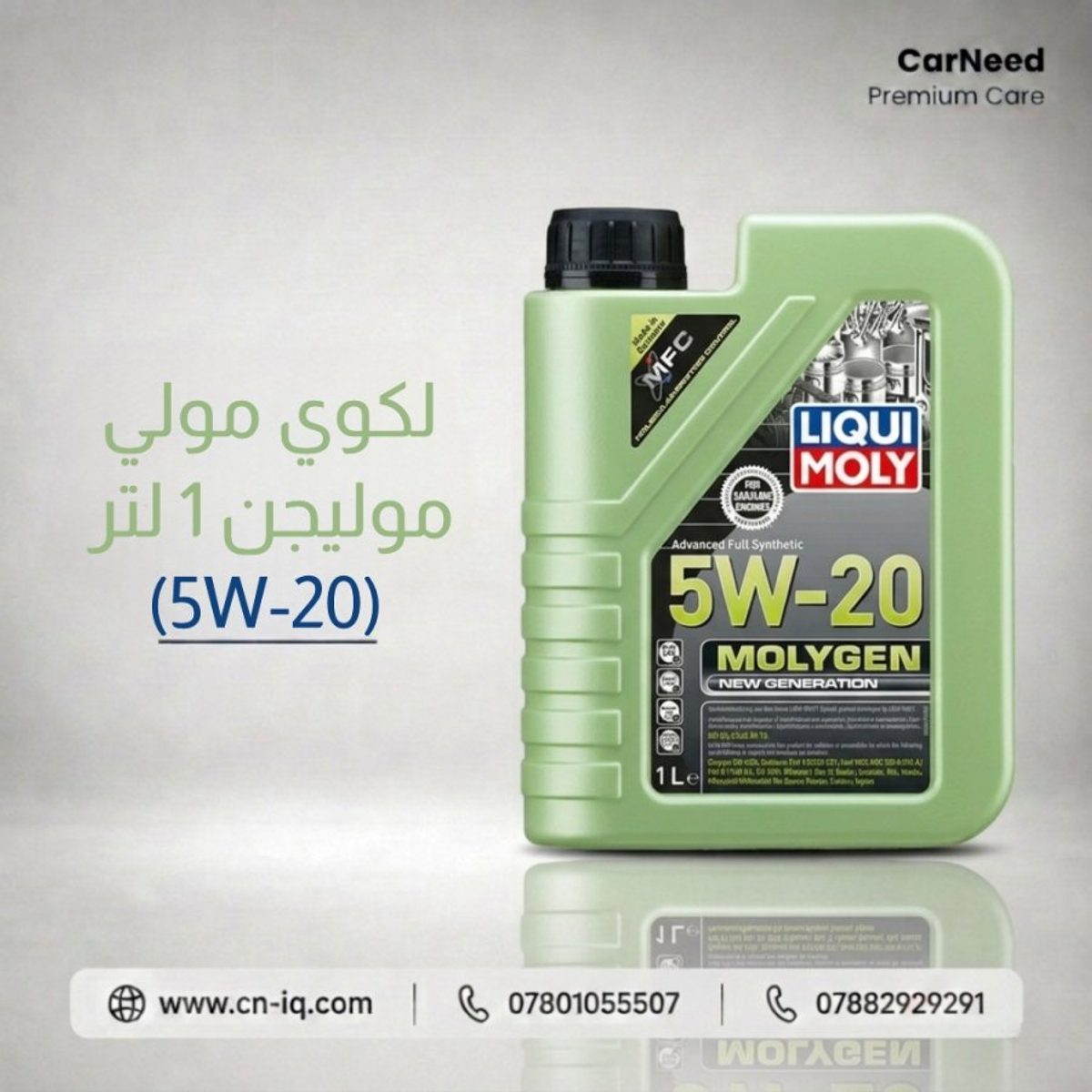 لكوي مولي موليجن 1 لتر (5W-20)