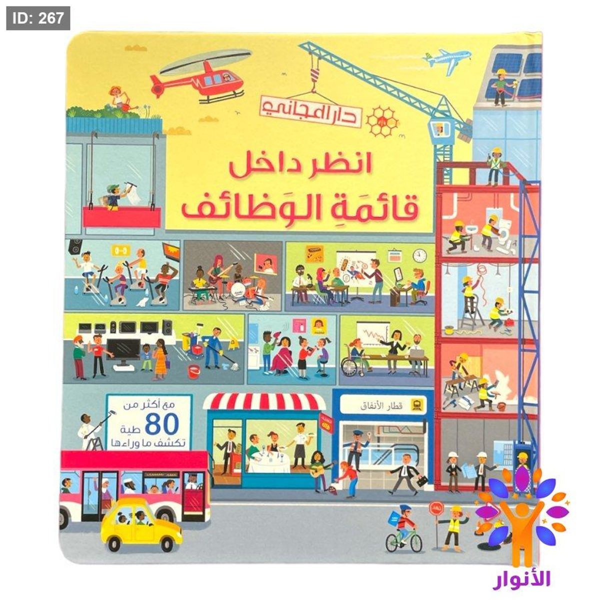 انظر داخل - قائمة الوظائف