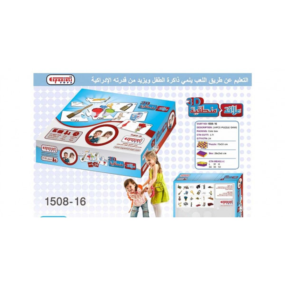 بزل تعليمي العلاقة المنطقية 3D رقم 16-1508