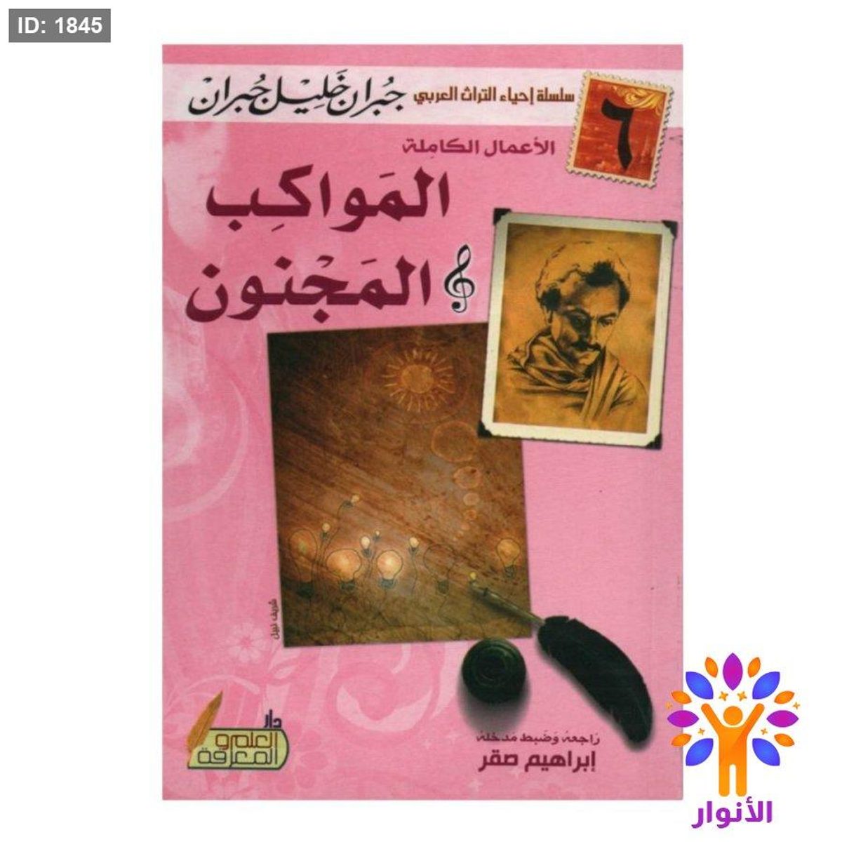 المواكب المجنون