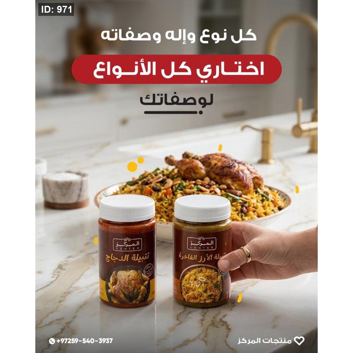 تتبيلة المركز للأرز
