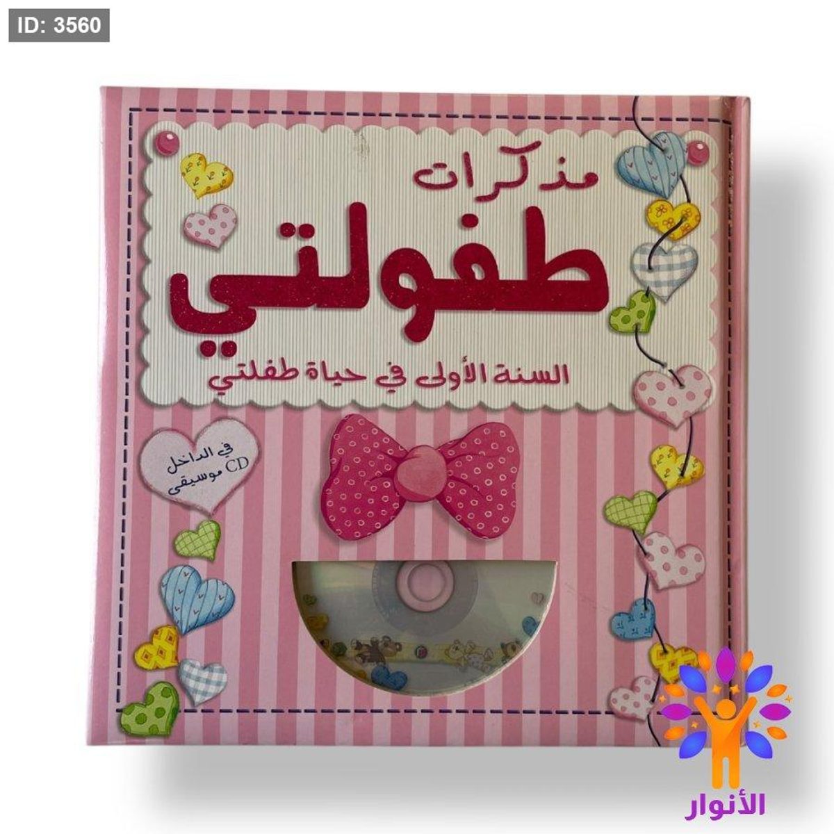 مذكرات طفولتي - زهري