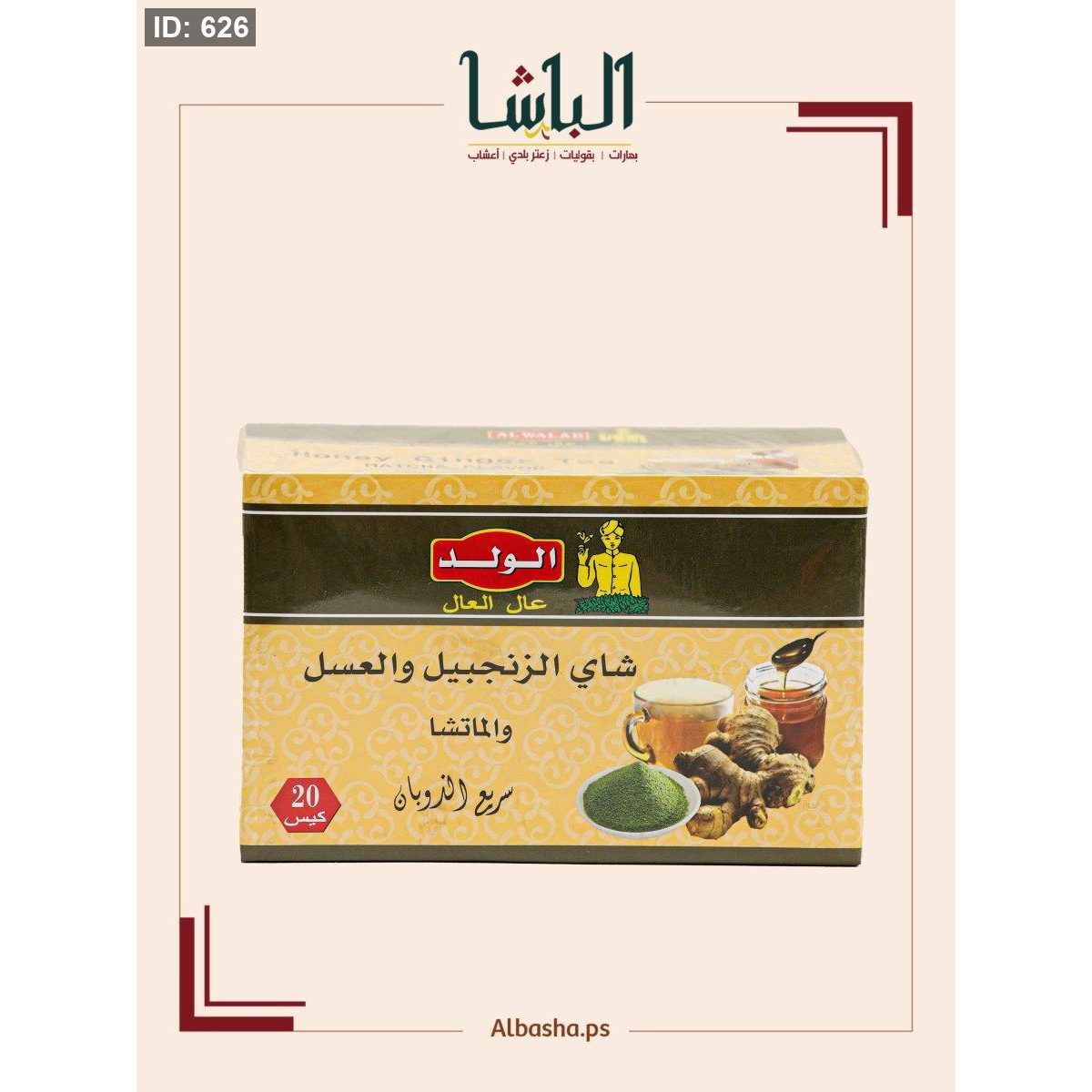 شاي الزنجبيل والعسل والماتشا