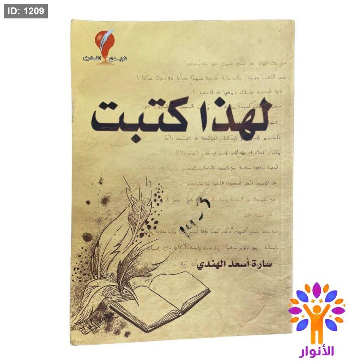 لهذا كتبت
