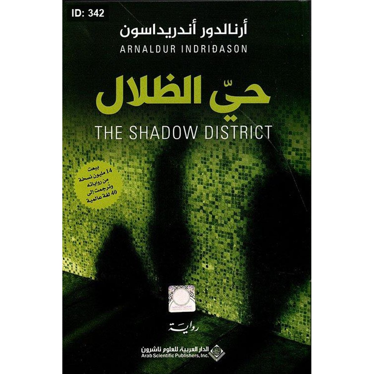 حي الظلال