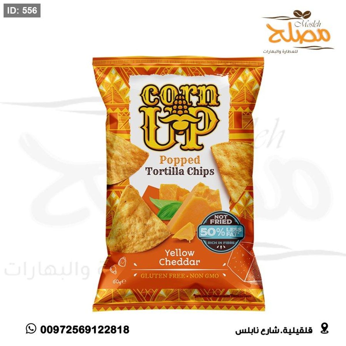 شبس صحي بدون جلوتين