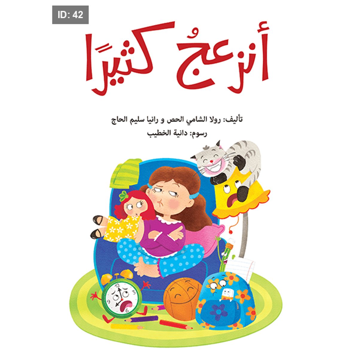 أنزعج كثيراً