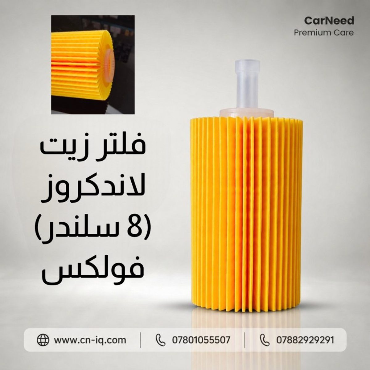 فلتر زيت لاندكروز 8 سلندر - فولكس