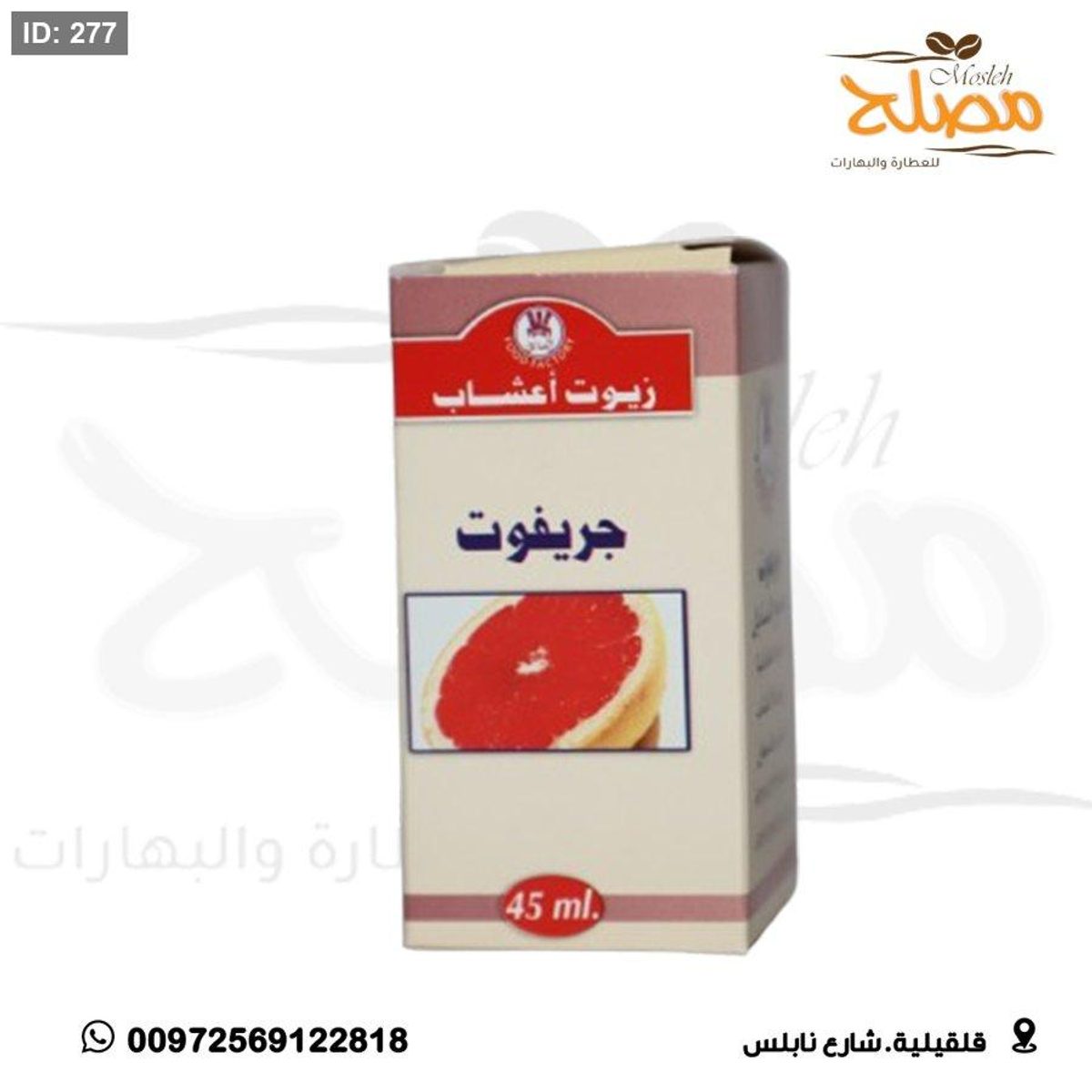 زيت جريفوت