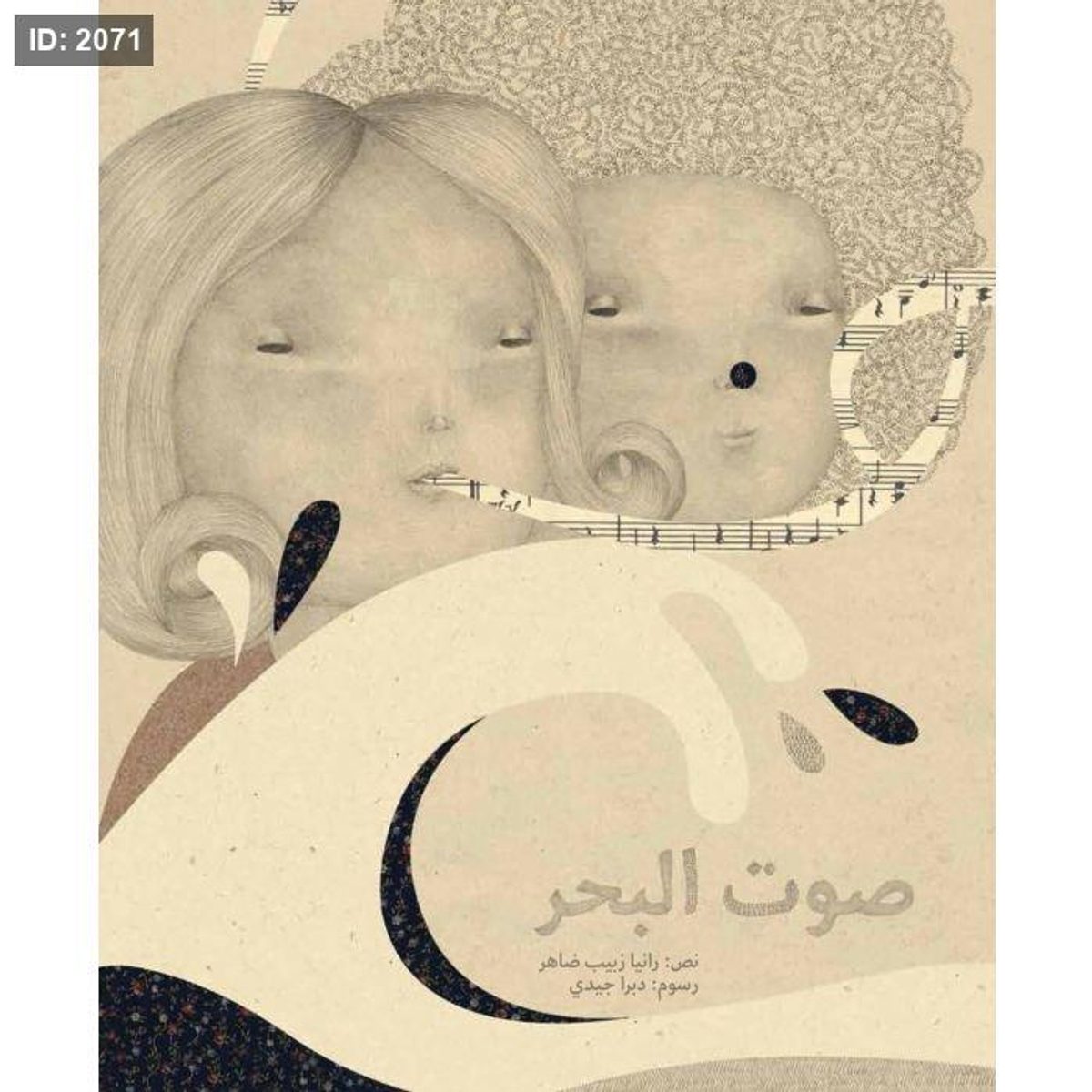 صوت البحر