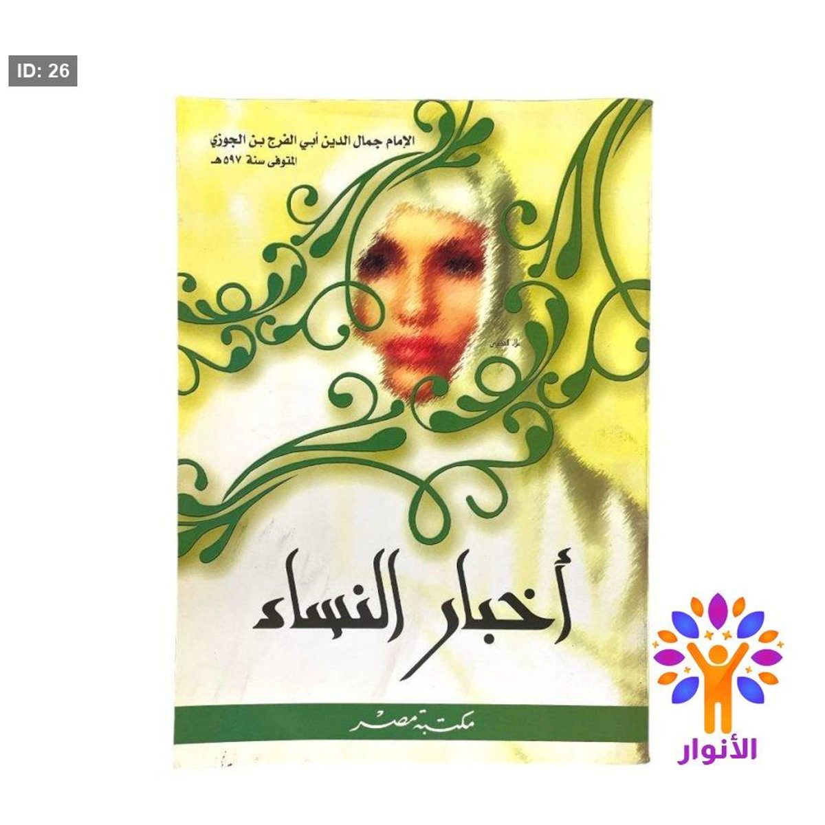 أخبار النساء