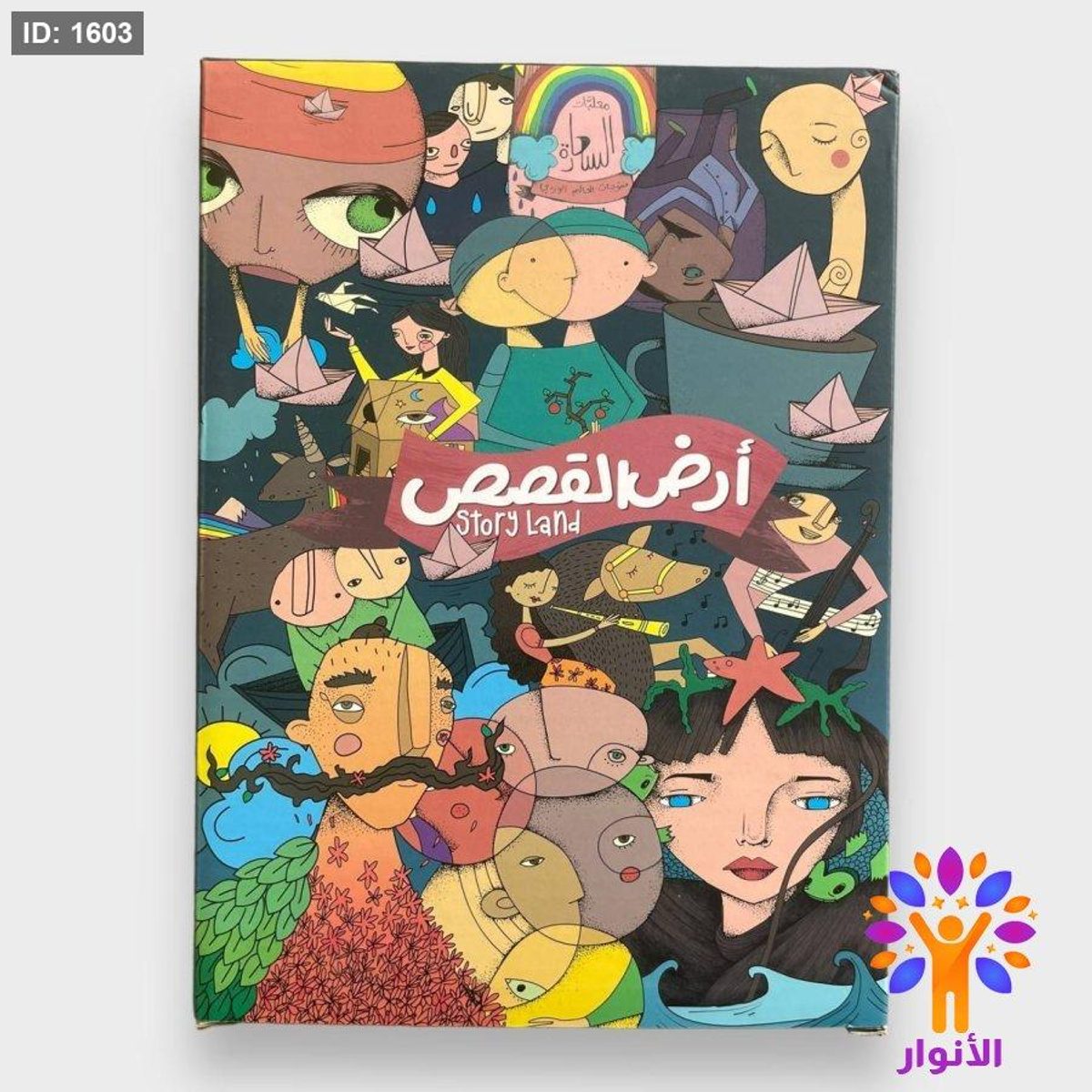 لعبة ارض القصص