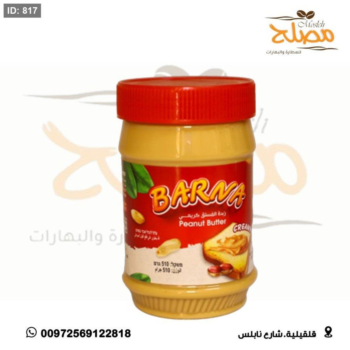 زبدة الفول السوداني