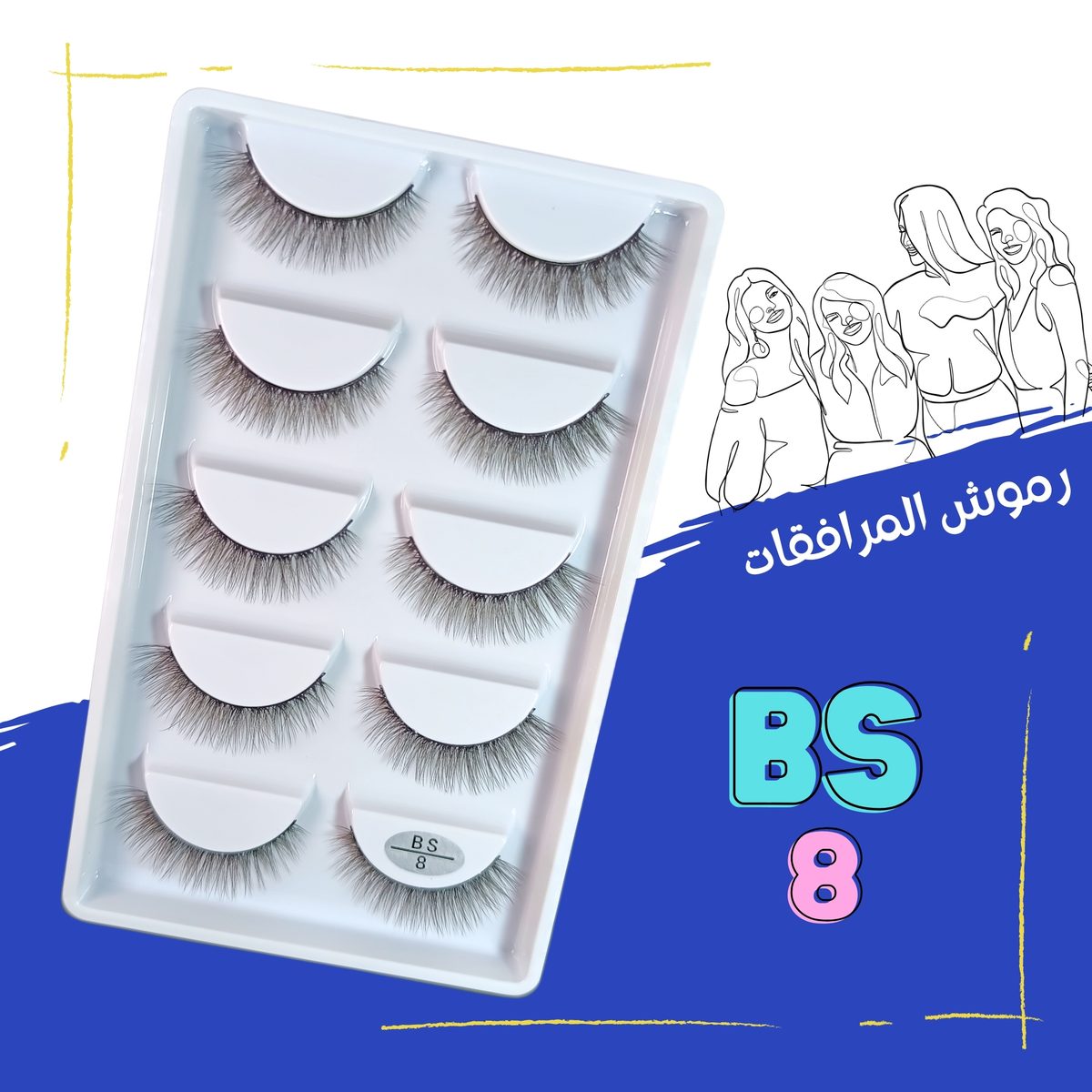 BS 8 - ملك