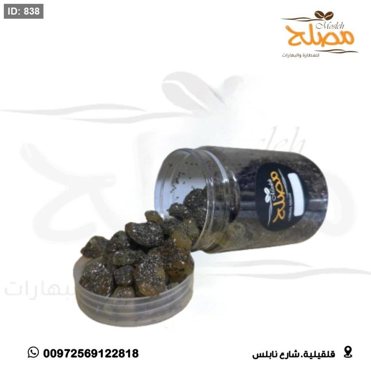 حلقوم زنجبيل مع بذور الشيا