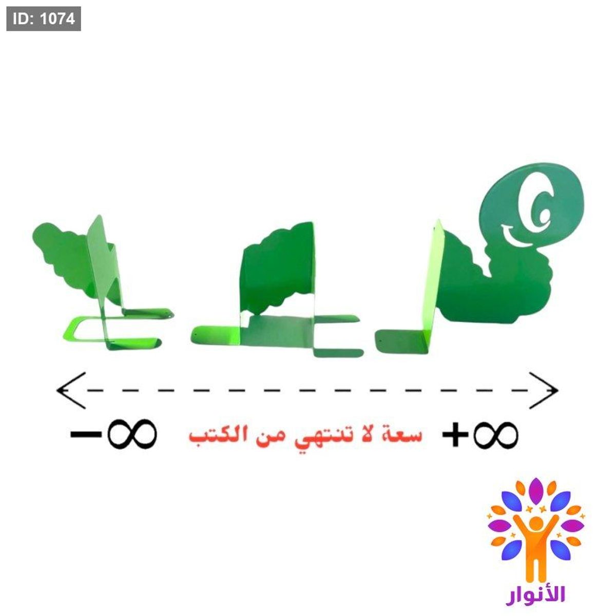 ستاند كتب ( شكل دودة )
