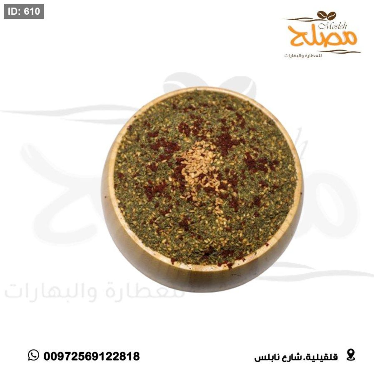 زعتر بلدي جنين