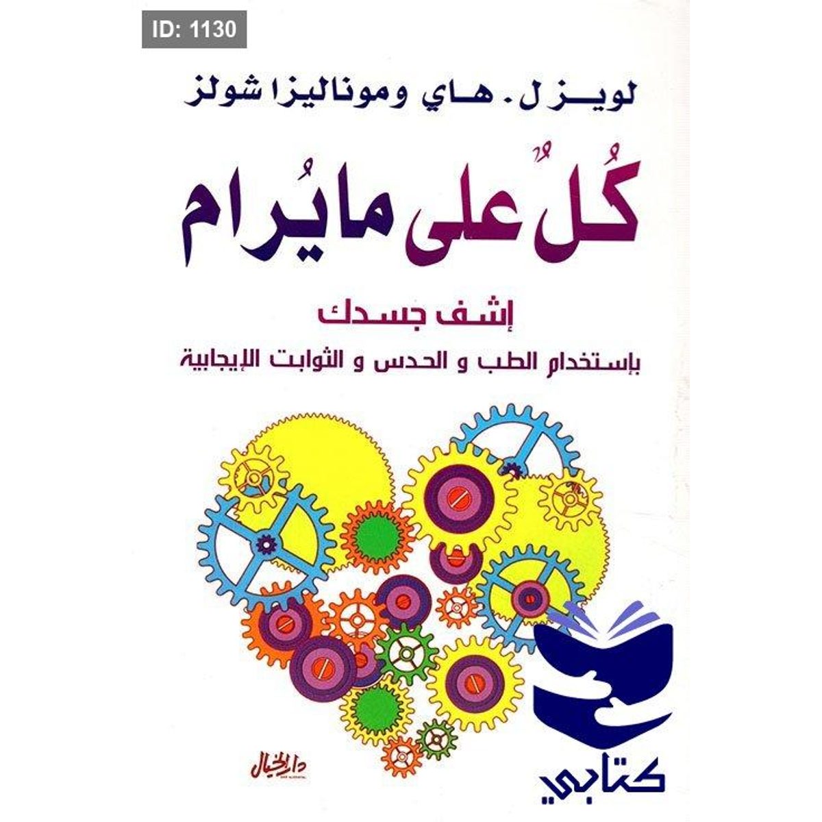 كل على ما يرام