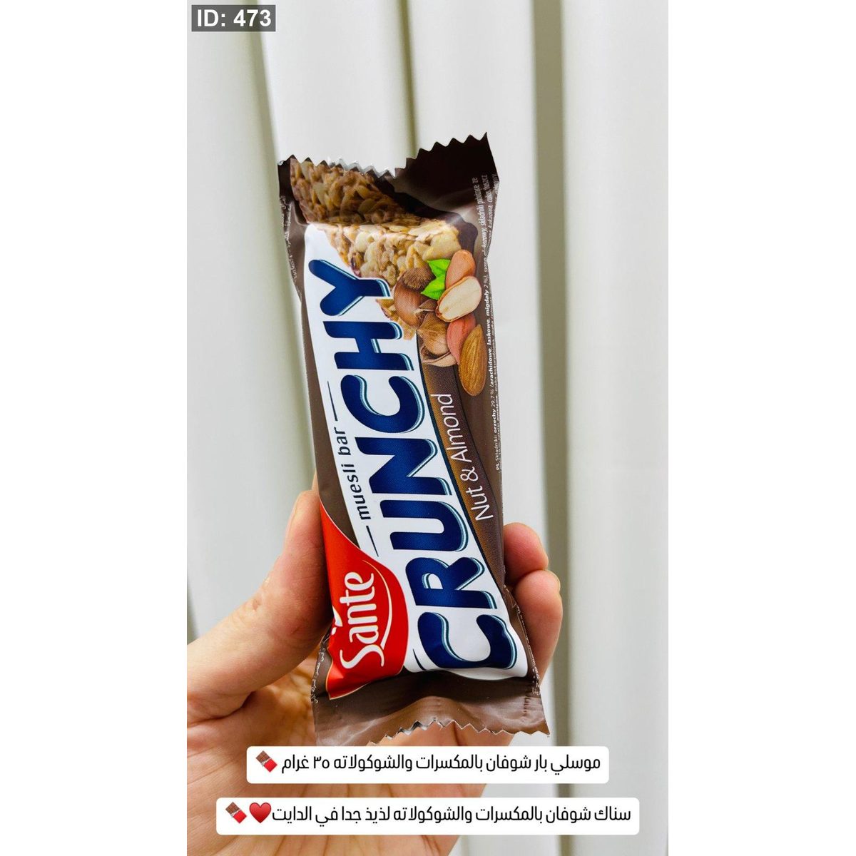 موسلي بار شوفان بالمكسرات والشوكولاته ٣٥ غرام عدد واحد🍫