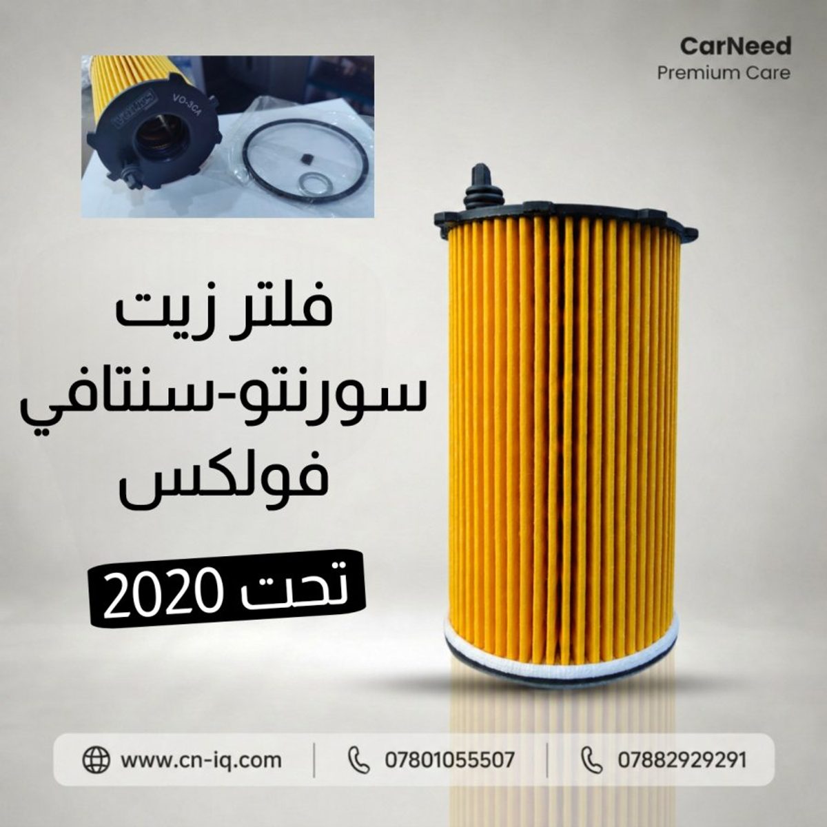 فلتر زيت سورنتو - سنتافي (تحت 2020) فولكس