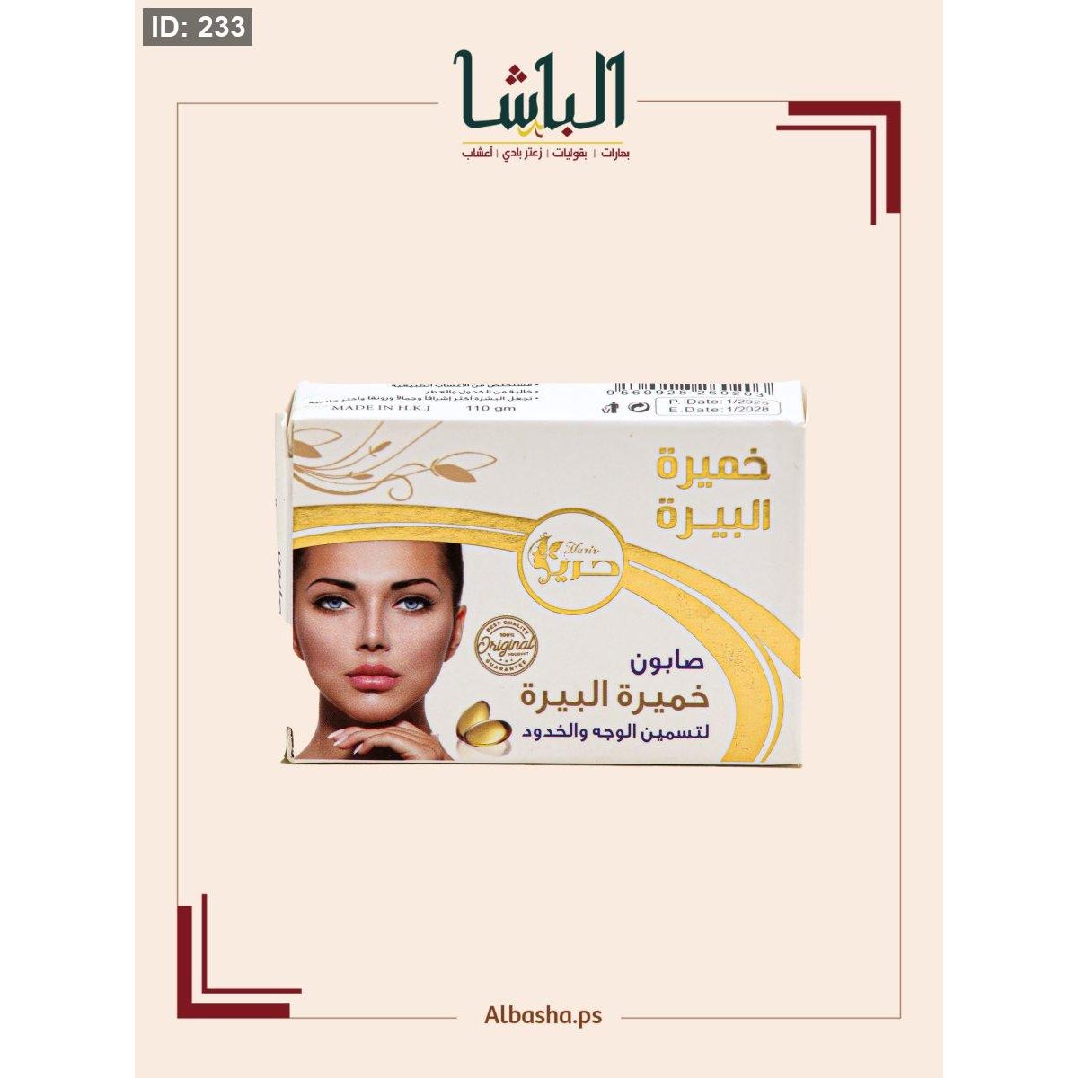 صابون خميرة البيرة