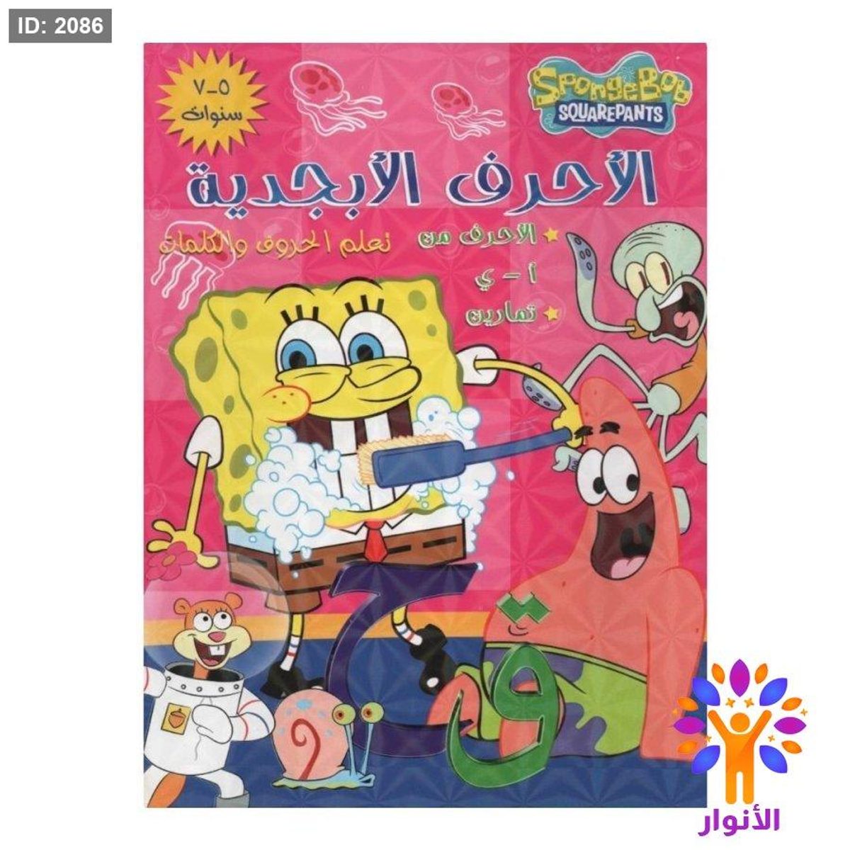 سلسلة مناهج سبونج بوب - 6 كتب
