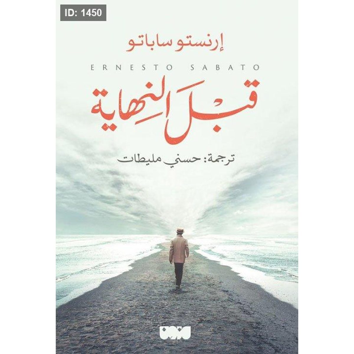 قبل النهاية