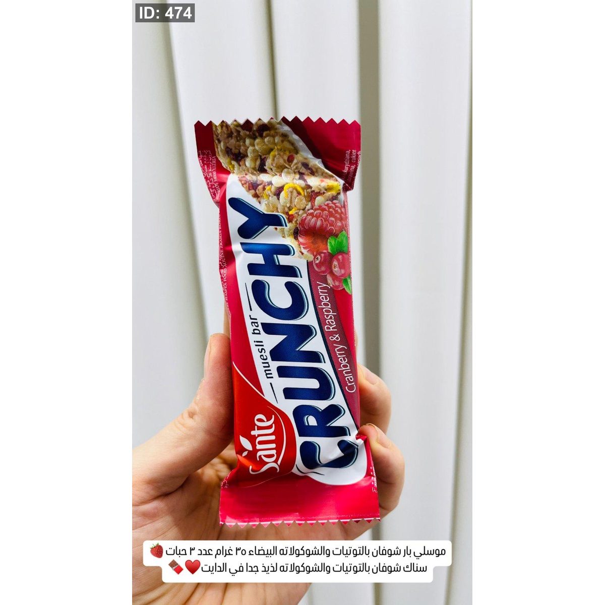 موسلي بار شوفان بالتوتيات والشوكولاته البيضاء ٣٥ غرام عدد واحد🍓