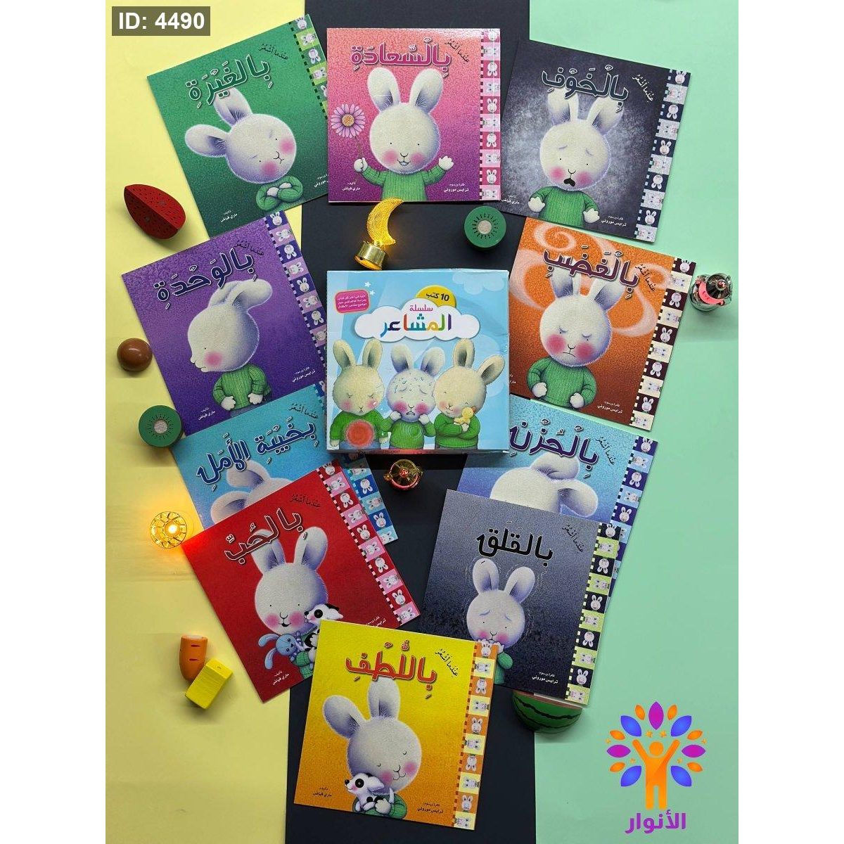 سلسلة المشاعر - 10 كتب