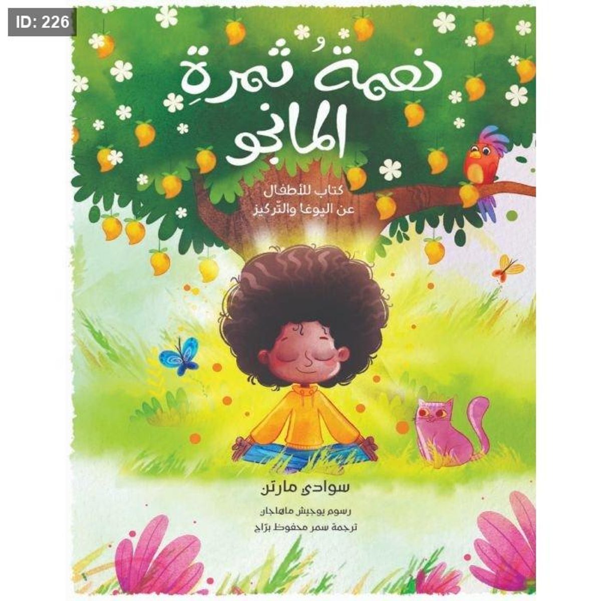 نعمة ثمرة المانجو