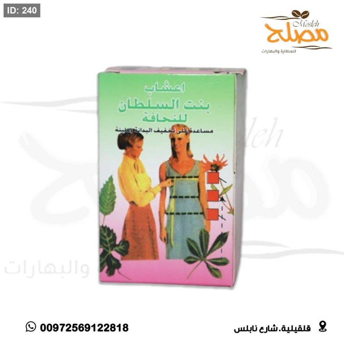 بنت السلطان