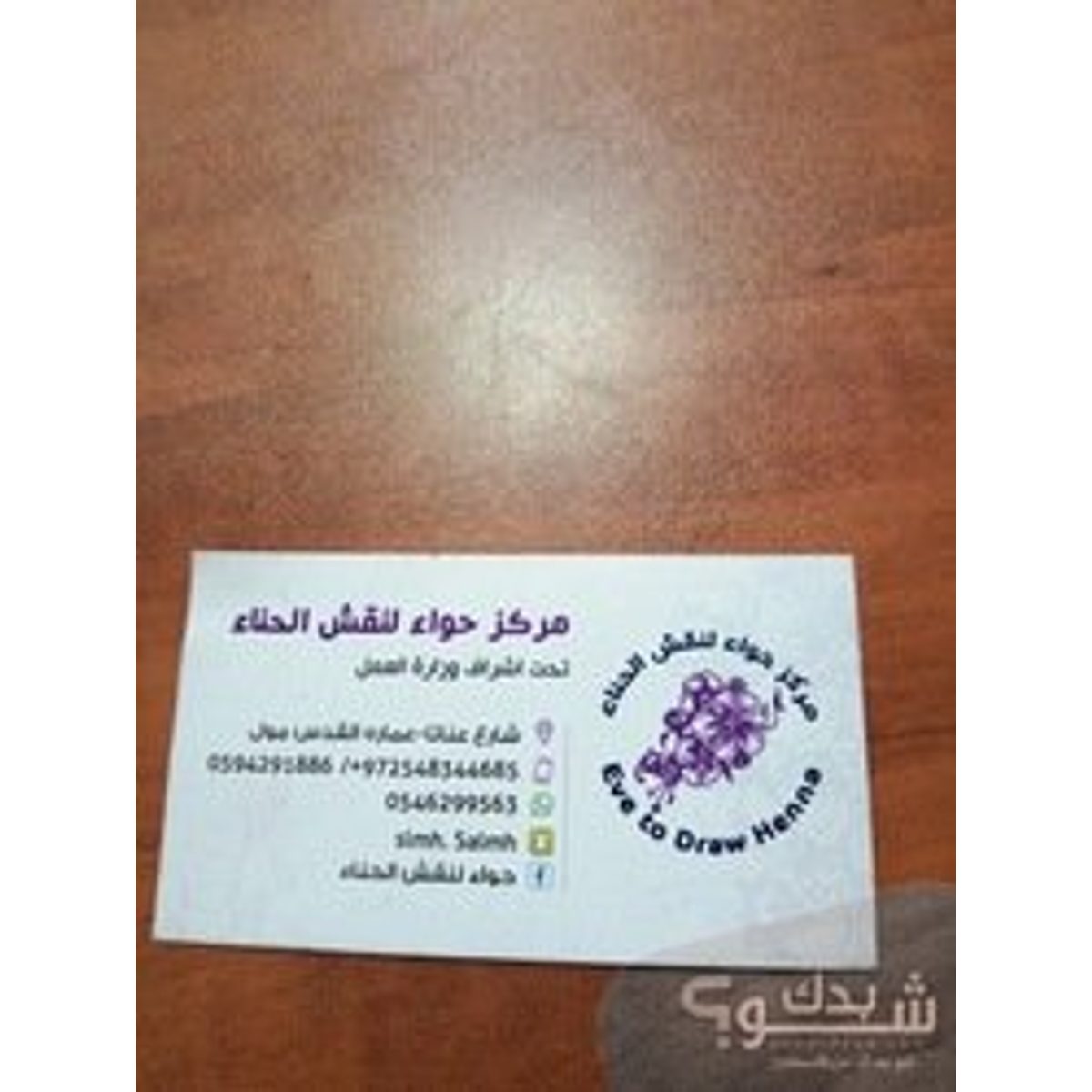 كوافير(ة) — علا عمر حجير