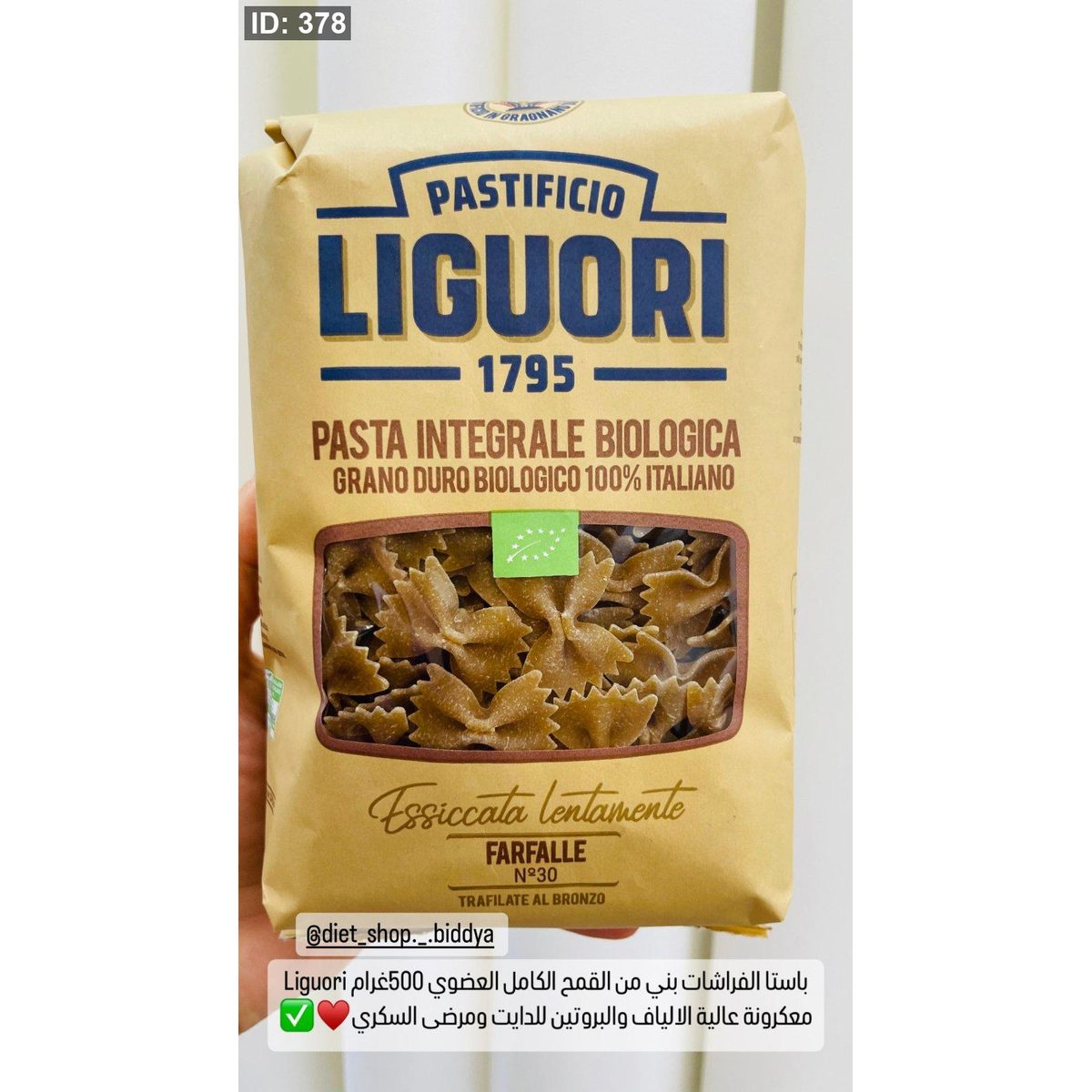 Liguori باستا الفراشات بني من القمح الكامل العضوي 500غرام