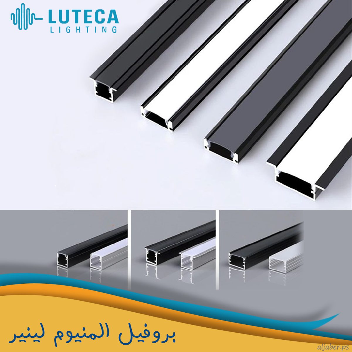 بروفيل خارجي اسود LUTECA BK . WH 15.10 4