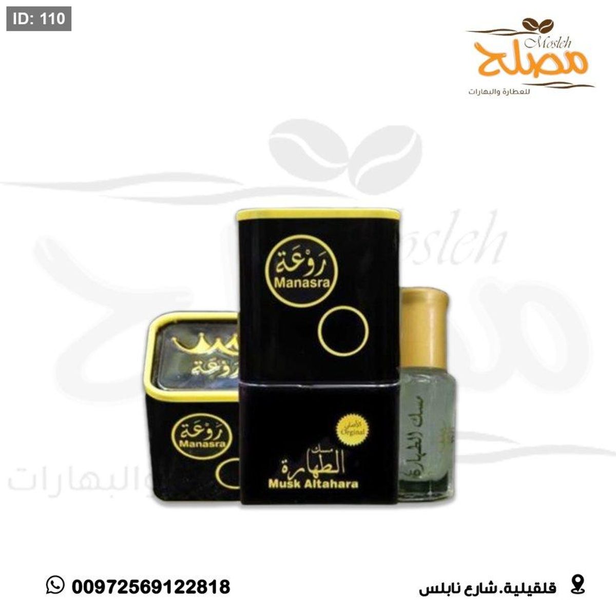 مسك الطهارة ( روعه )