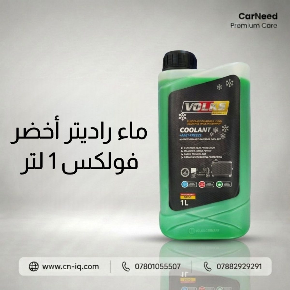 ماء راديتر أخضر 1 لتر فولكس