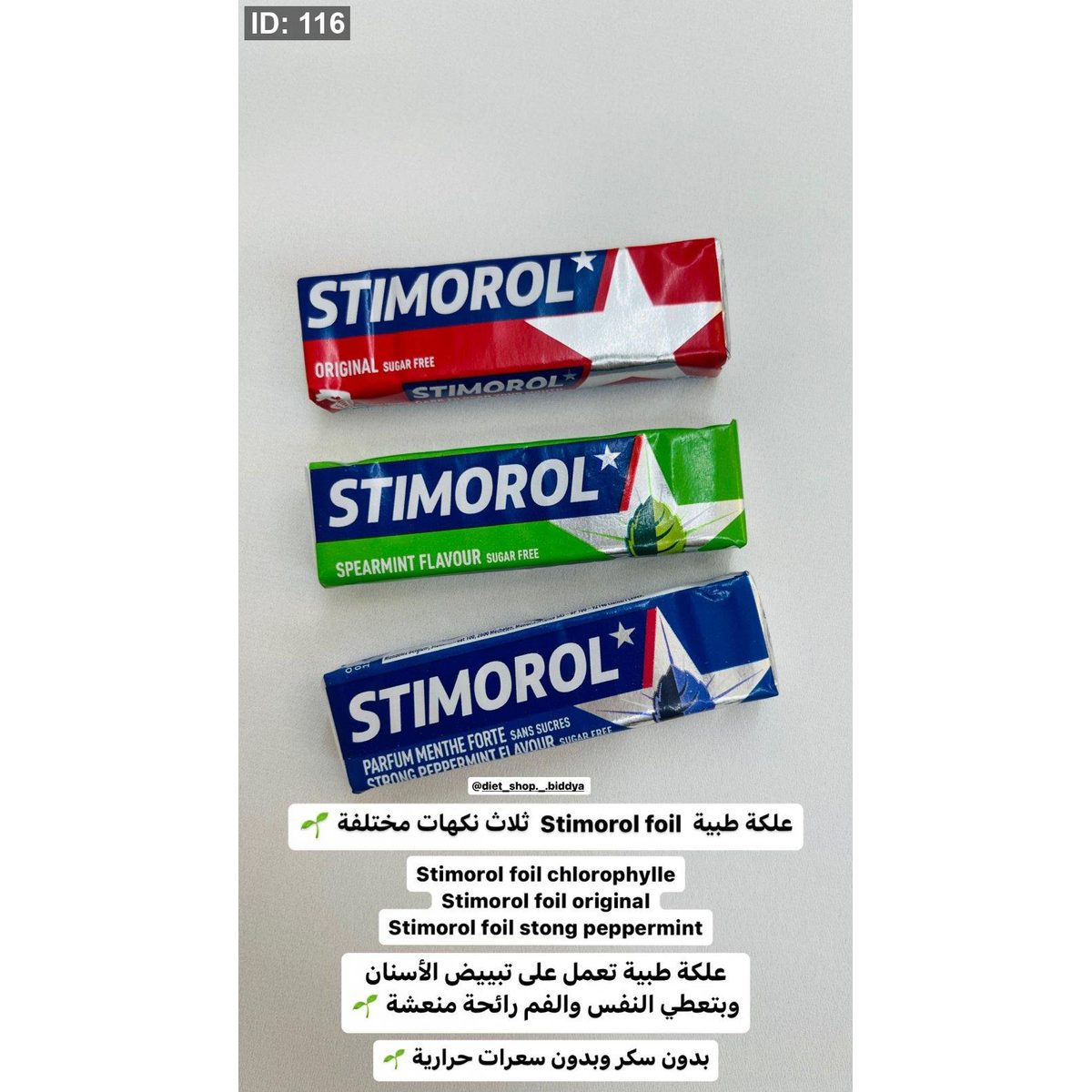 علكة طبية Stimorol foil عدد 3