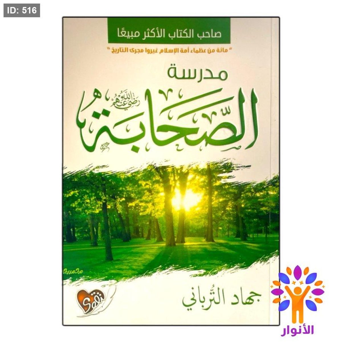 مدرسة الصحابة