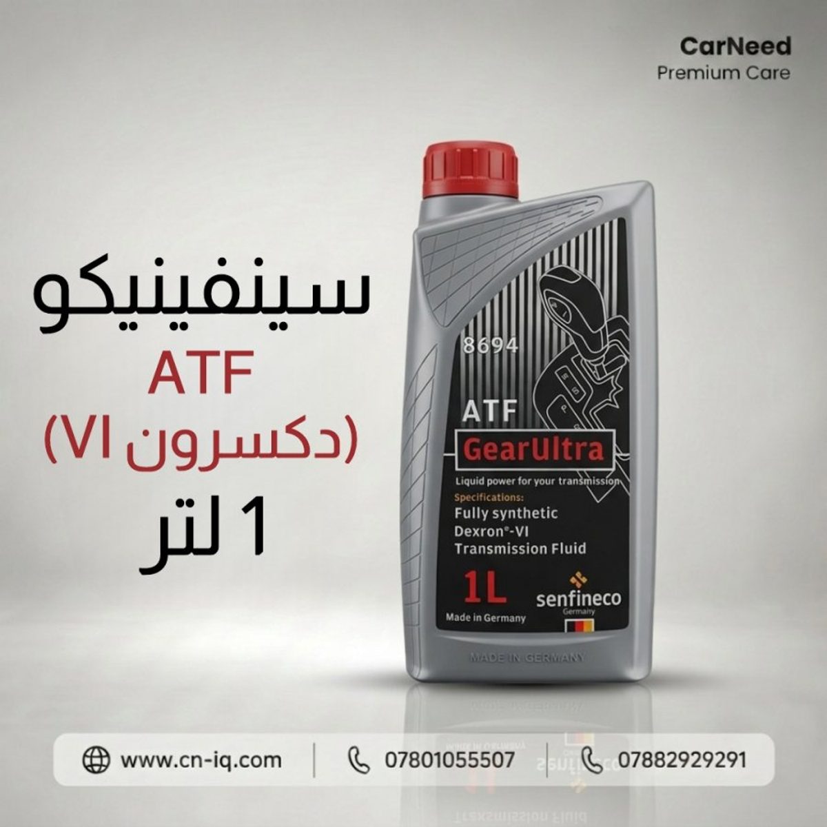 هيدروليك سينفينيكو ATF (دكسرون VI) 1 لتر