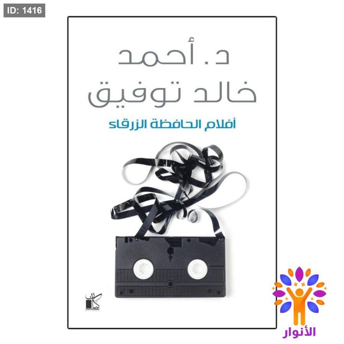 أفلام الحافظة الزرقاء