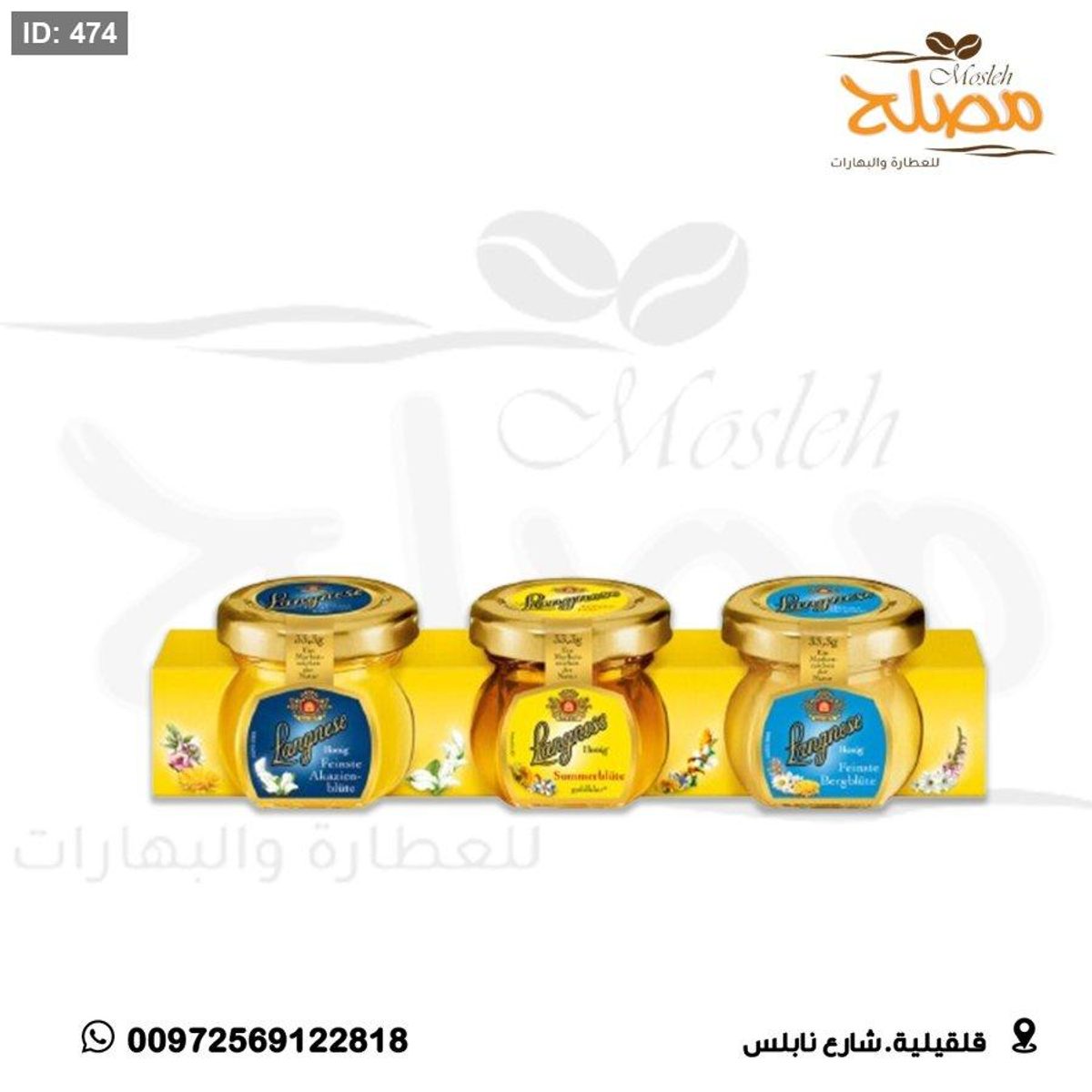 عسل الماني 3 انواع