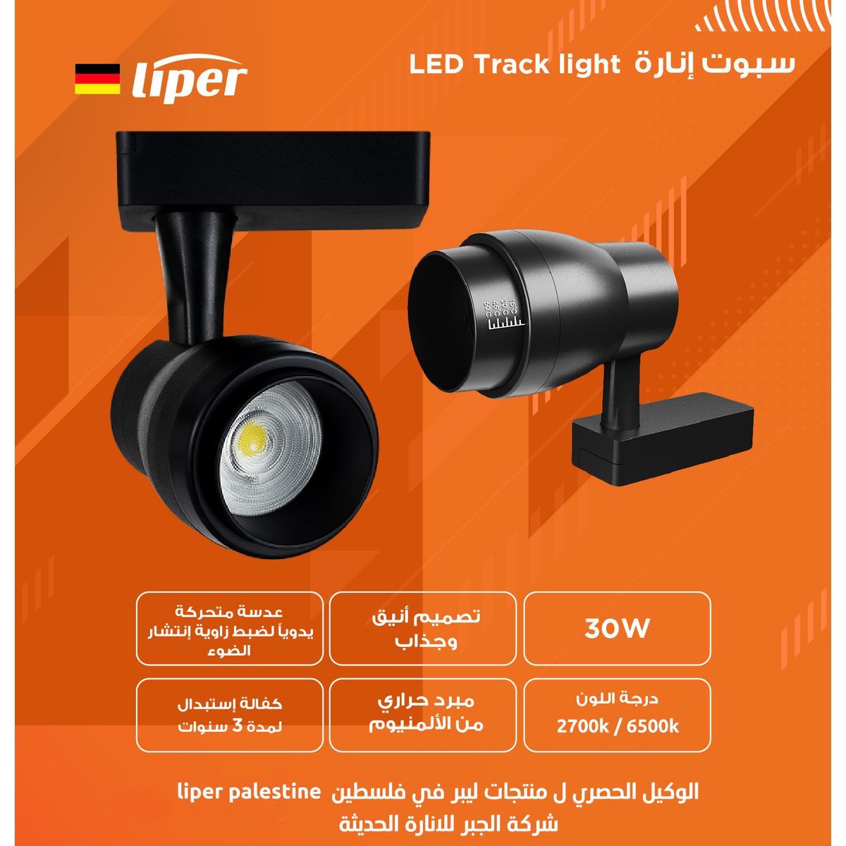 كشاف معرض بدي اسود LIPER 2700K 30W ZOOM 3